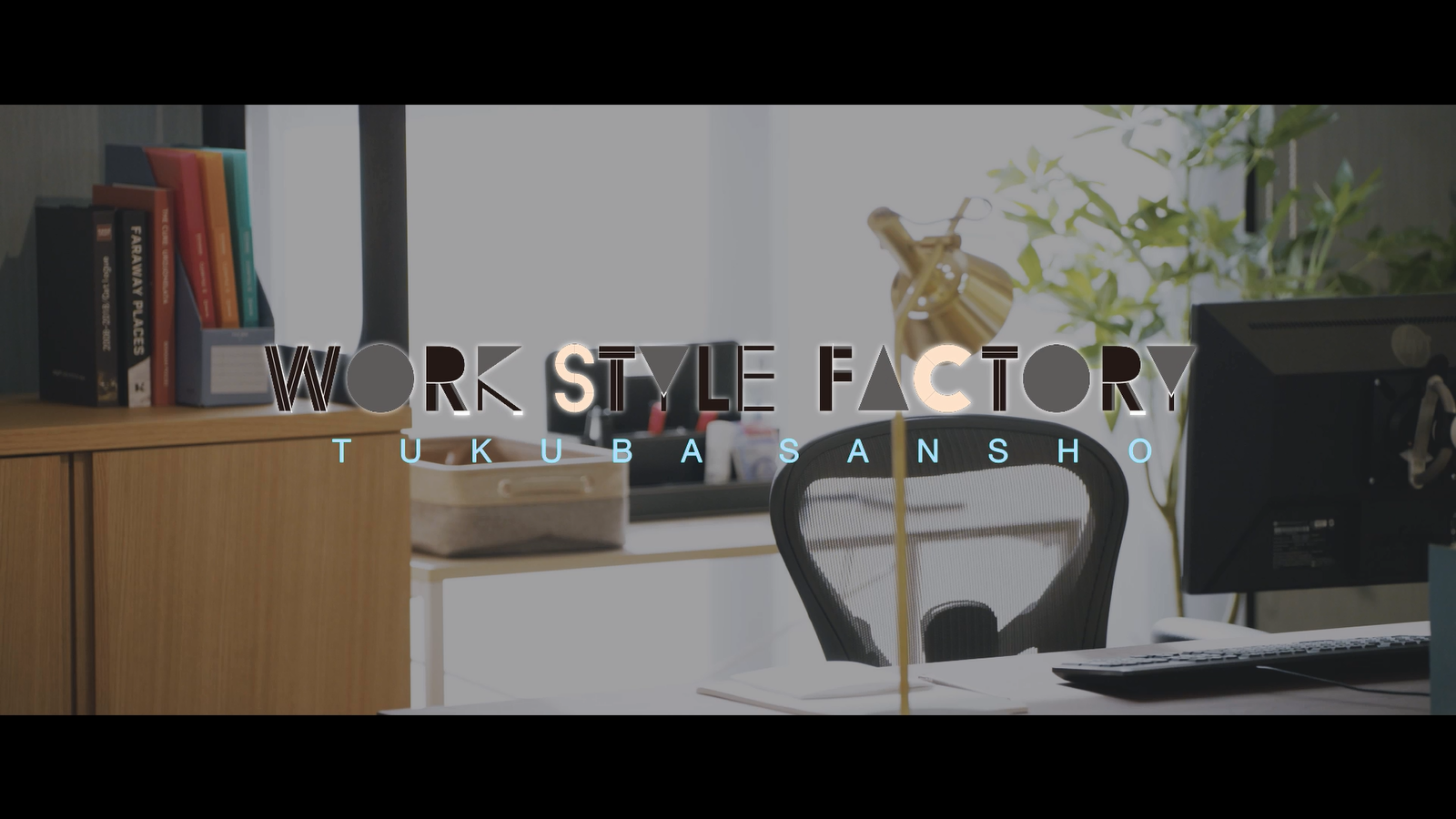 WORK STYLE FACTORY